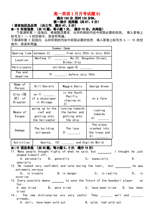 广东广州市普通高中高一英语1月月考试题01(new)