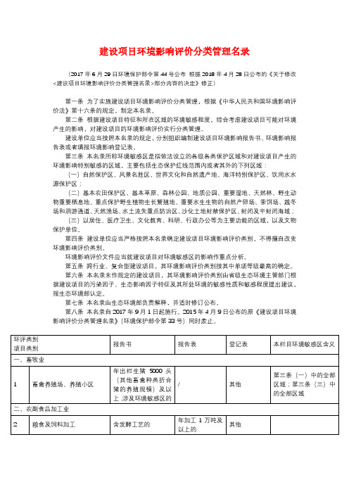 建设项目环境影响评价分类管理名录2018