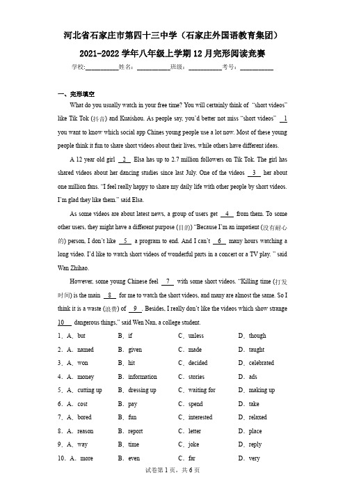 河北省石家庄市第四十三中学(石家庄外国语教育集团)2021-2022学年八年级上学期12月完形阅读竞