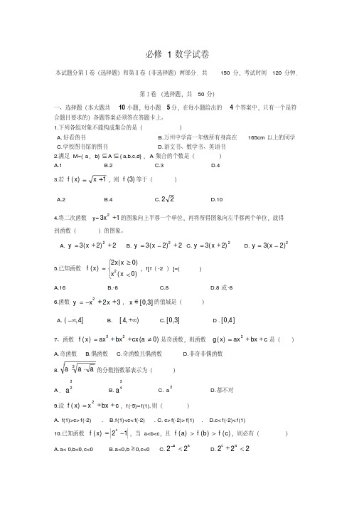 【优质文档】必修1数学模块综合试卷二