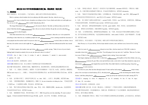 浙江省2022年中考英语真题分类汇编：语法填空(短文类)(附解析)