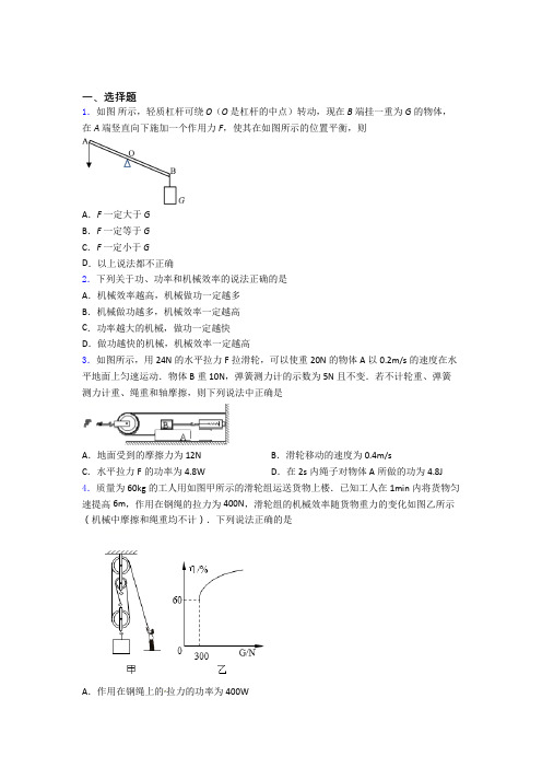 人教版初二物理下学期 功和机械能单元 期末复习专题强化试卷学能测试试卷