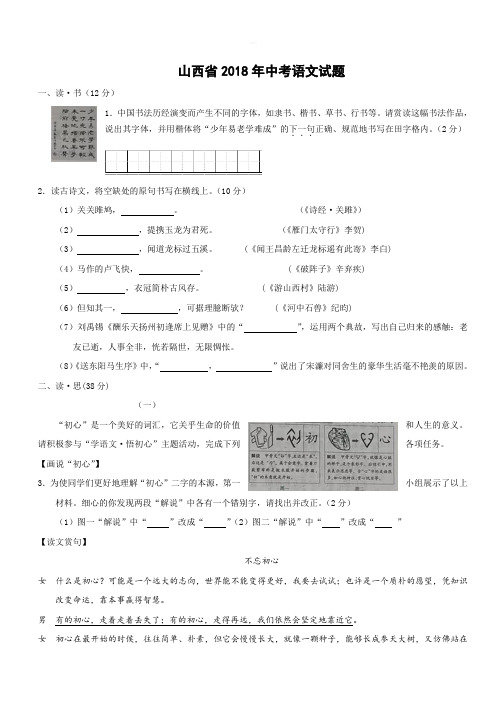 山西省2018年中考语文试题及答案