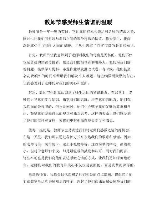 教师节感受师生情谊的温暖