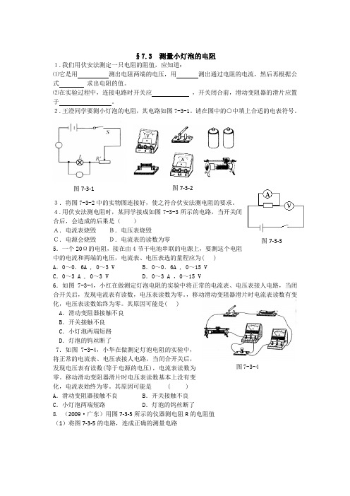 课业7.3 测量小灯泡的电阻
