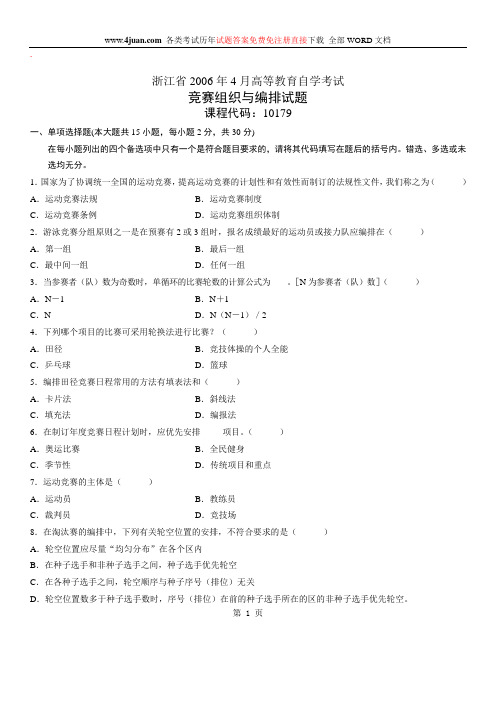 自学考试：竞赛组织与编排  试题及答案 (7)