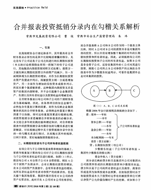 合并报表投资抵销分录内在勾稽关系解析