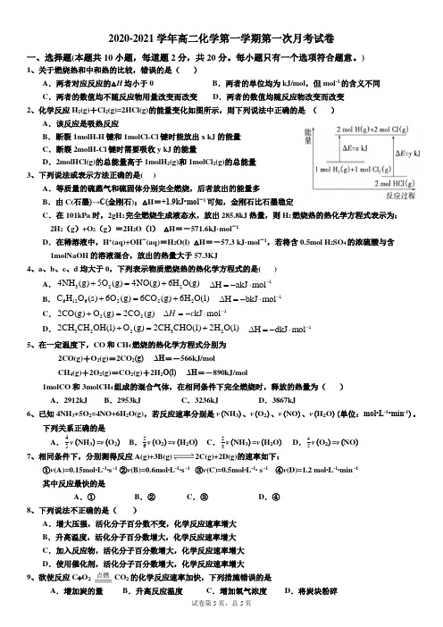 雷州市第二中学2020-2021学年高二上学期第一次月考化学试卷