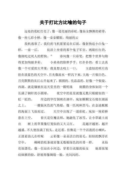 关于打比方比喻的句子