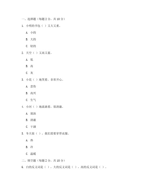 二年级下册语文期末考试卷反义词