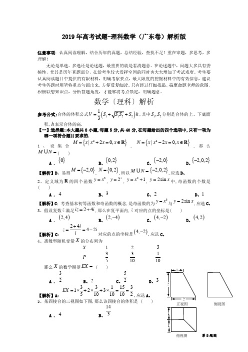 2019年高考试题-理科数学(广东卷)解析版