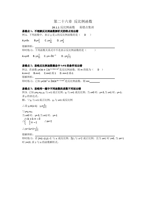 第二十六章 反比例函数易错点集训