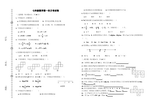 七年级数学上册第一次月考试卷(青岛版)