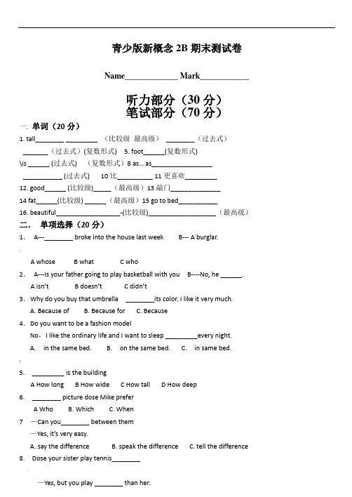 青少年版新概念2B期末测试试卷