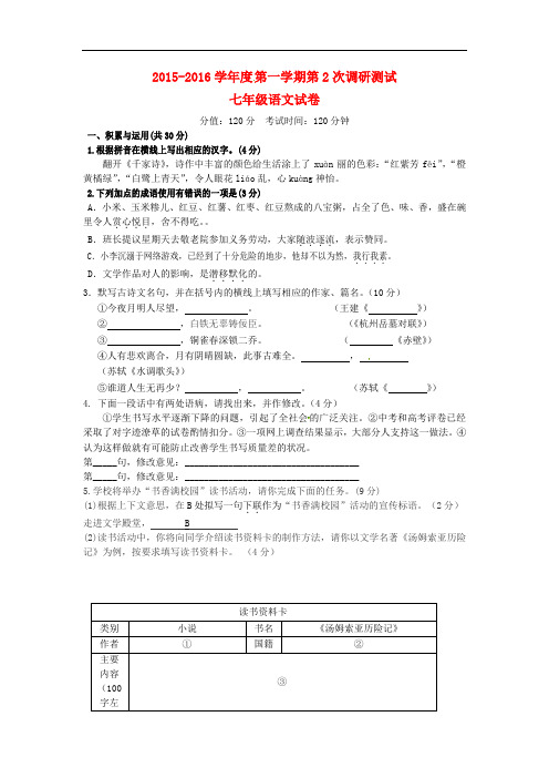 江苏省泗阳县新阳中学、桃州中学七年级语文上学期第二次调研测试题 苏教版