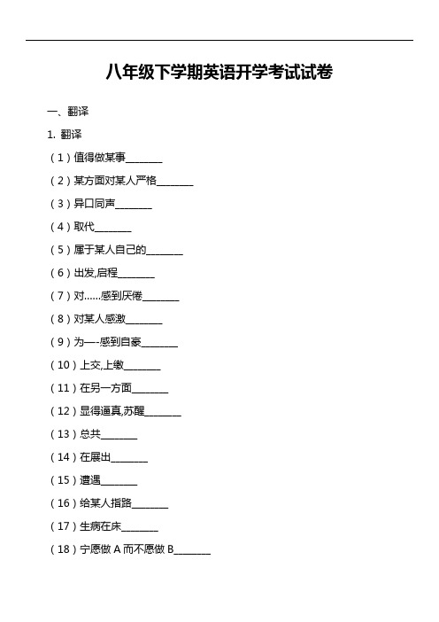 八年级下学期英语开学考试试卷第1套真题)