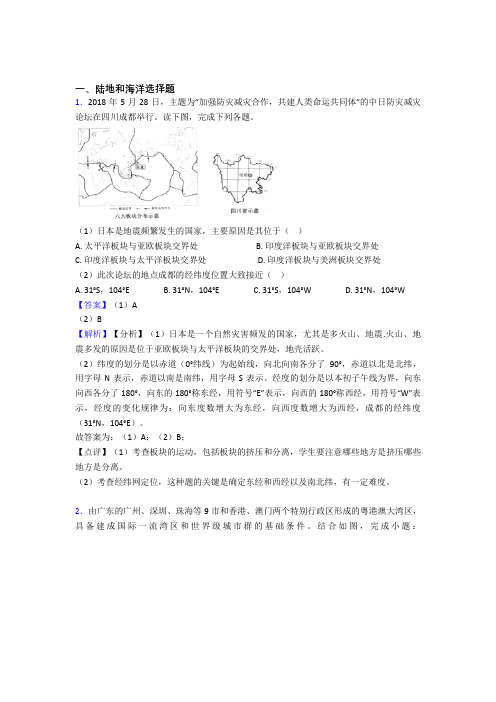 2020-2021【地理】地理陆地和海洋的专项培优 易错 难题练习题(含答案)及答案