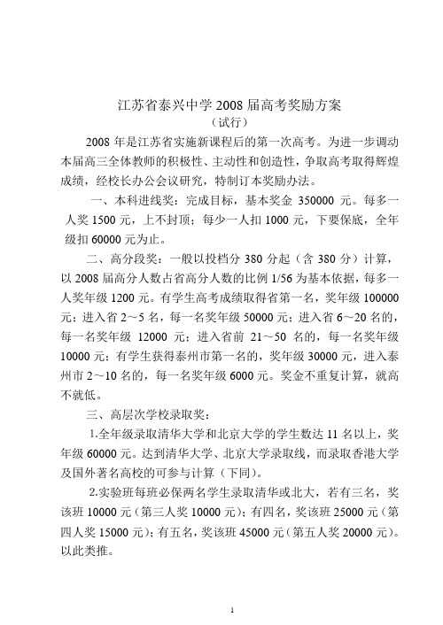 江苏省泰卷兴中学2008届高考奖励试题1