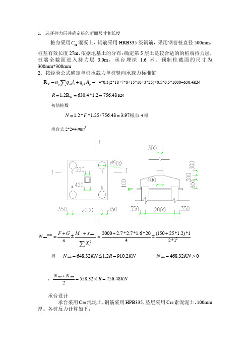 桩基础课程设计