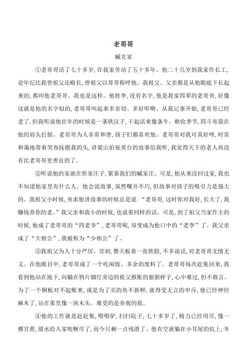 语文八年级上人教部编版第二单元“生活的记忆”拓展阅读:《老哥哥》