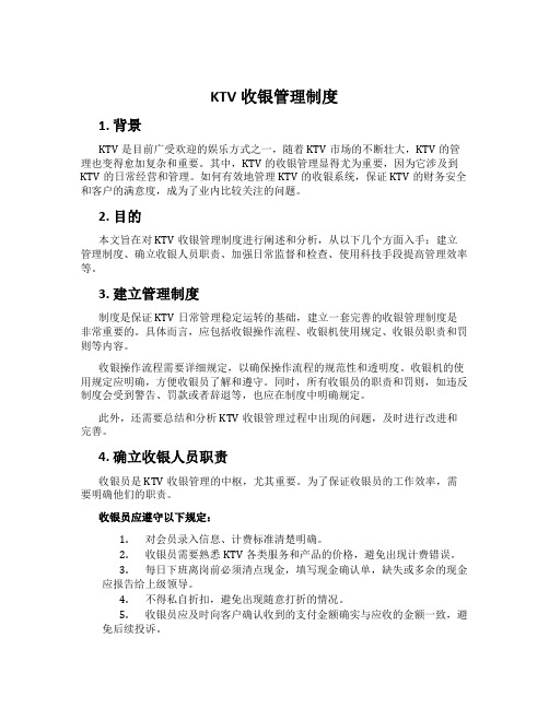 KTV收银管理制度