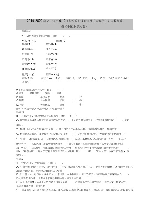 2019-2020年高中语文6.12《长恨歌》课时训练(含解析)新人教版选修《中国小说欣赏》