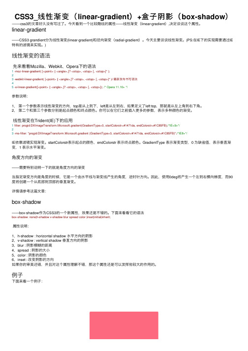 CSS3_线性渐变（linear-gradient）+盒子阴影（box-shadow）
