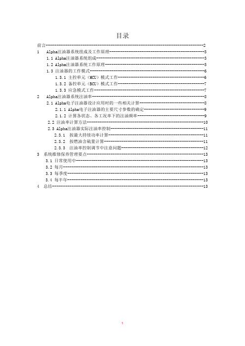 主机注油器原理