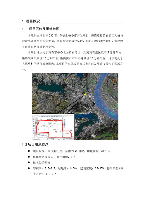 规划及建筑方案设计任务书