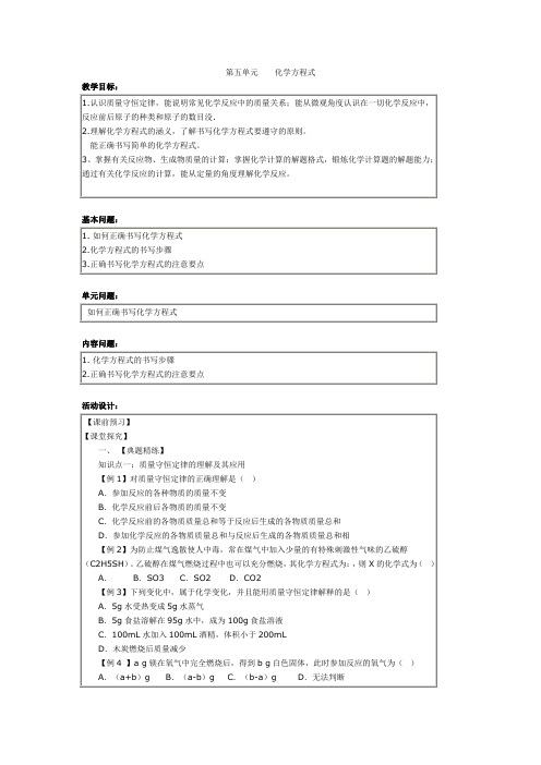 问题化教学设计
