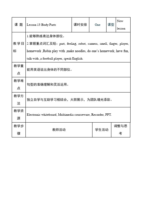 (新)冀教版七年级上册Lesson 13 (公开课)教学设计