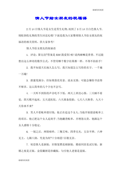 情人节给女朋友的祝福语.doc