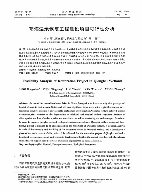 邛海湿地恢复工程建设项目可行性分析