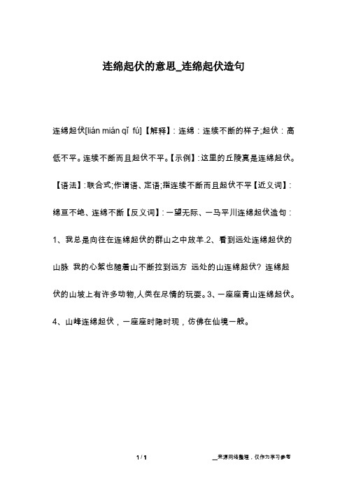 连绵起伏的意思_连绵起伏造句
