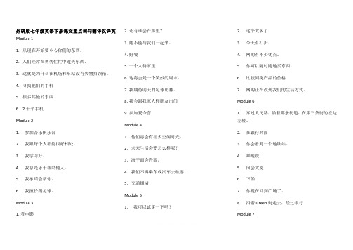 外研版七年级英语下册课文重点词句翻译汉译英