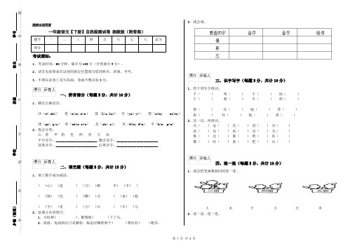 一年级语文【下册】自我检测试卷 湘教版(附答案)