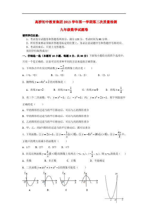 2014届九年级数学上学期期中质量检测试题 (新人教版 第79套)