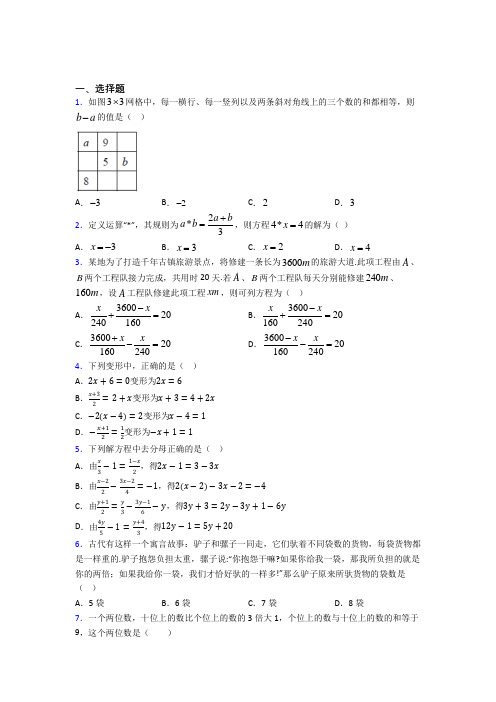 北京喇叭沟门满族中学七年级数学下册第五单元《相交线与平行线》知识点总结(含答案)