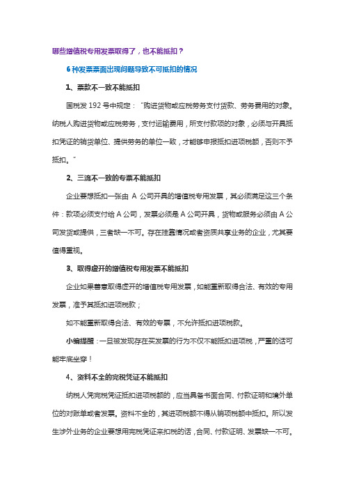 专票不能抵扣的情形