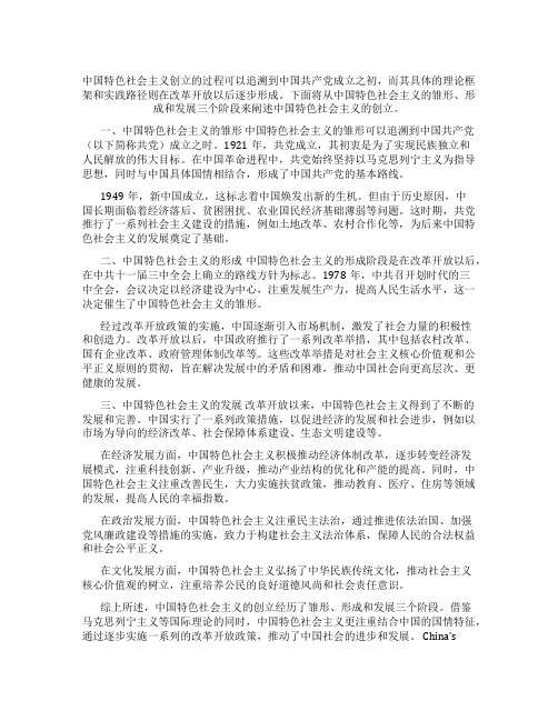 中国特色社会主义的创立 高中政治