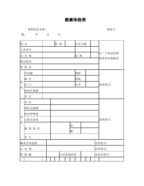 入职体检表模版