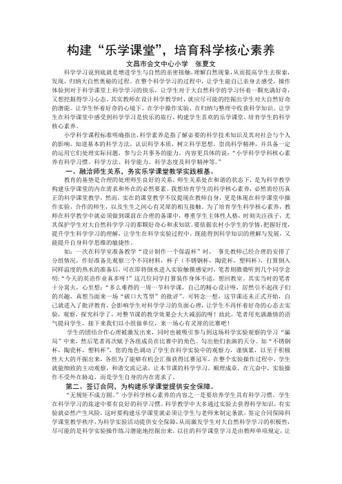 构建“乐学课堂”,培育科学核心素养