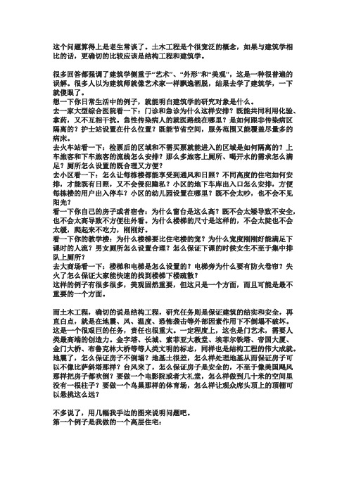 土木工程与建筑学的区别是什么