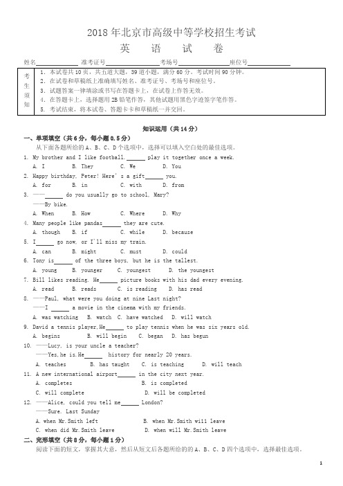 北京市2018年中考英语试卷及答案