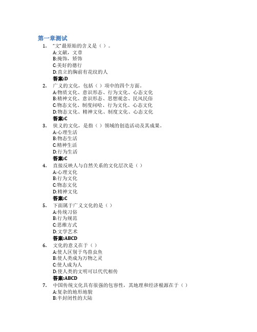 传统文化与修身智慧树知到答案章节测试2023年鲁东大学