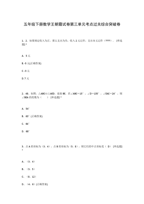 五年级下册数学王朝霞试卷第三单元考点过关综合突破卷