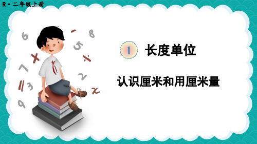 人教版二年级数学上册【全册】教学课件(614页)