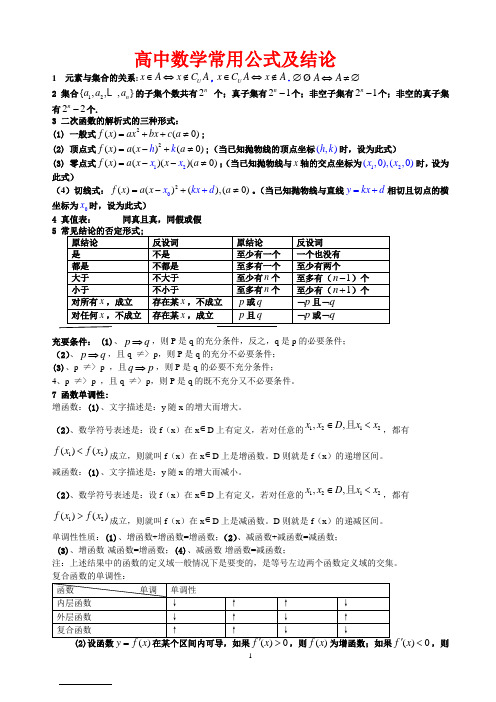 新课标高中所有数学公式(很全面)