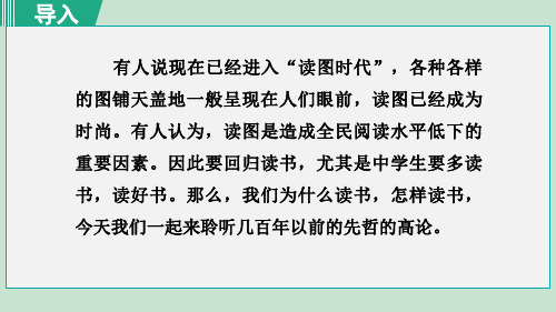 人教版九年级语文下册_13不求甚解