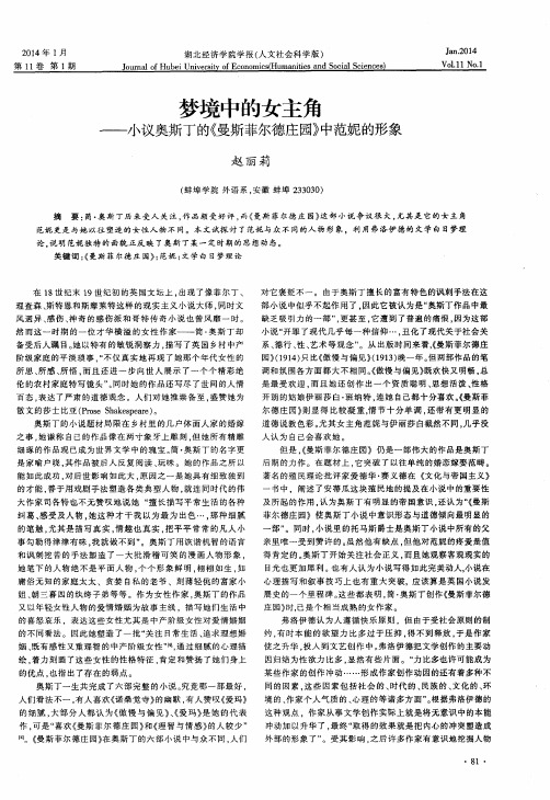 梦境中的女主角——小议奥斯丁的《曼斯菲尔德庄园》中范妮的形象